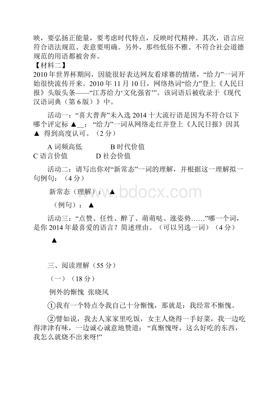 浙江省宁波市九校届九年级上学期第一次联考语文试题.docx_第3页