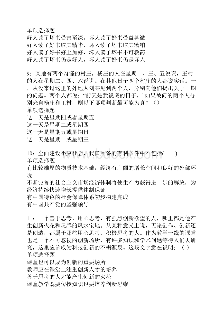 江阳事业编招聘考试真题及答案解析卷19.docx_第3页