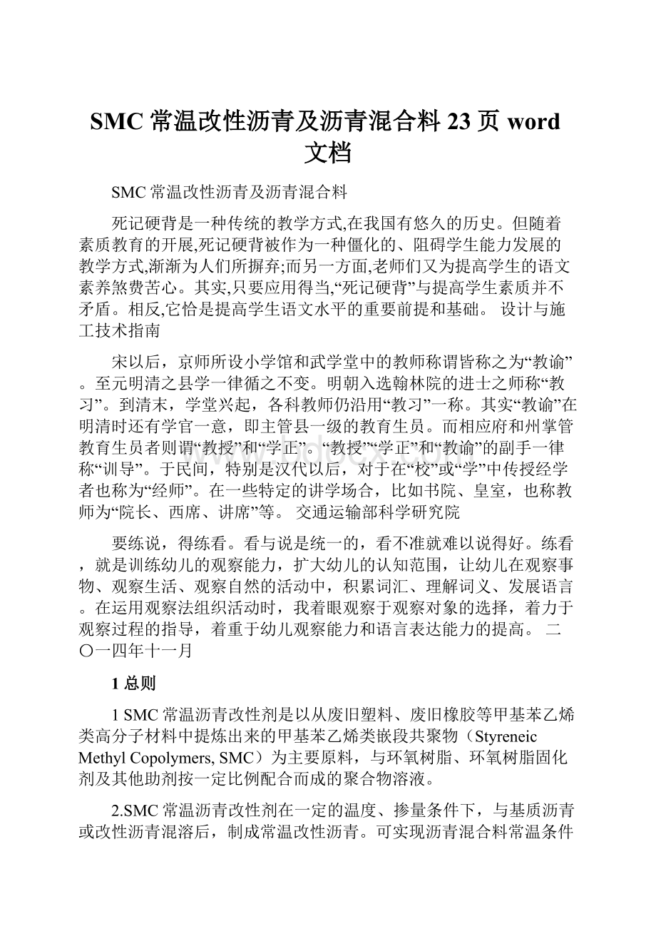 SMC常温改性沥青及沥青混合料23页word文档.docx_第1页