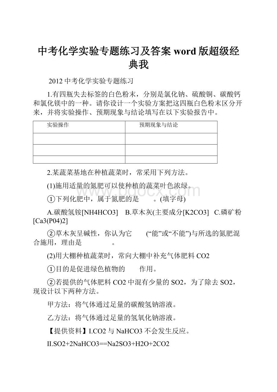 中考化学实验专题练习及答案word版超级经典我.docx