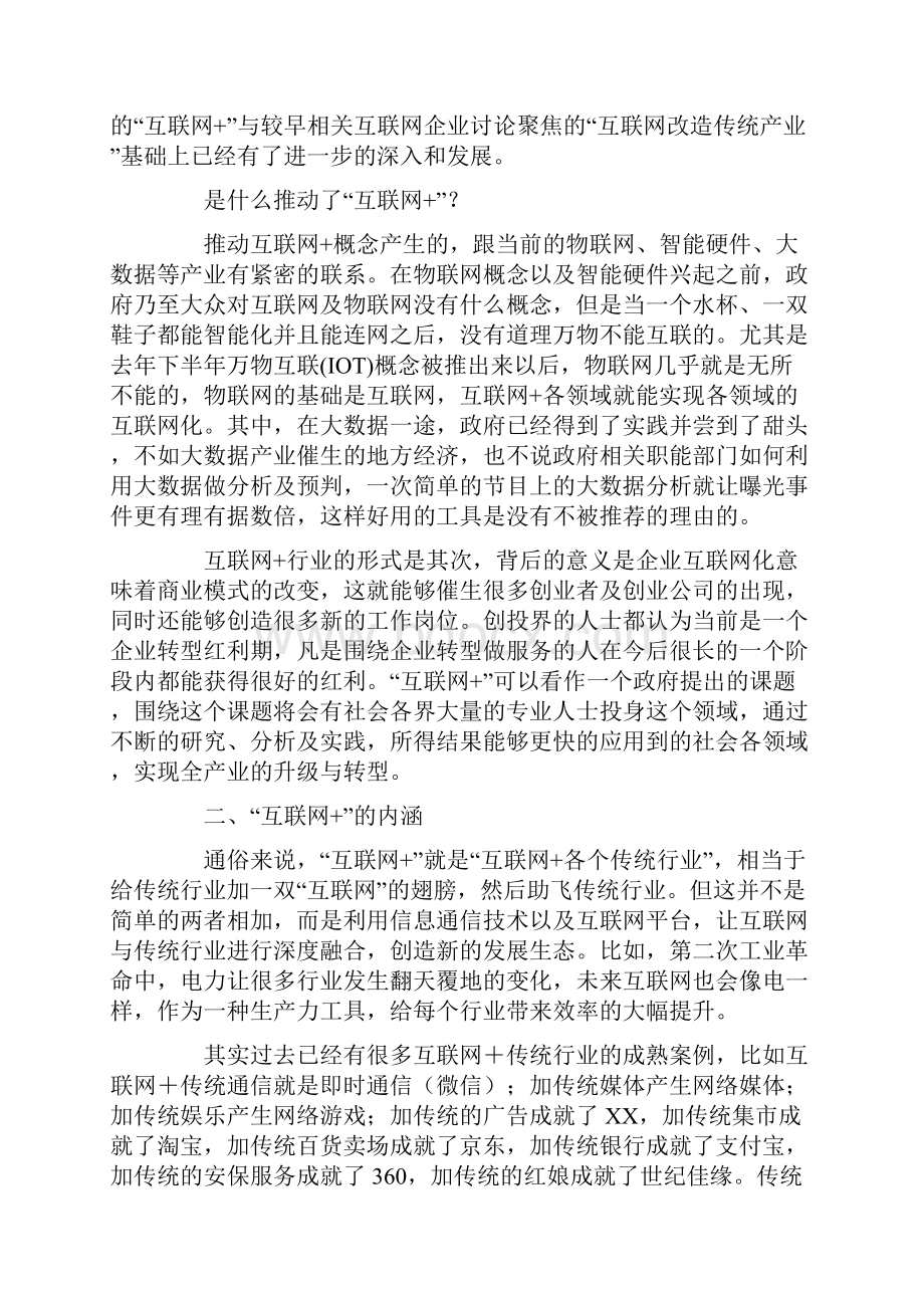 演讲稿网站.docx_第2页