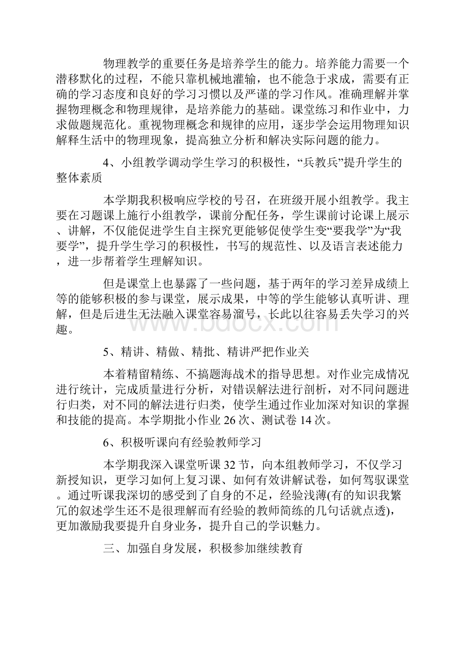 高中物理第二学期教学工作总结.docx_第2页