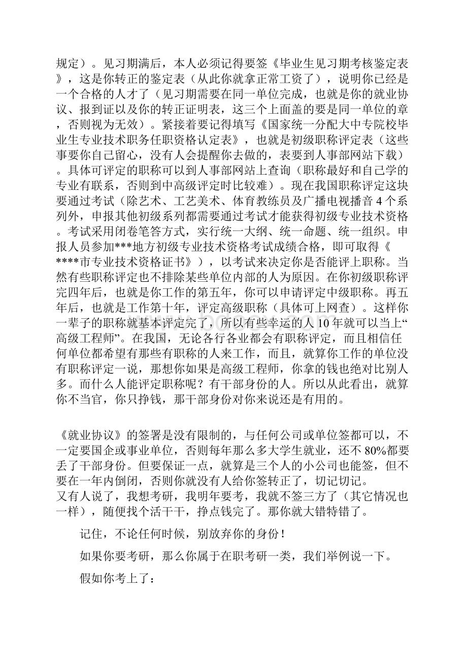 应届毕业生干部身份问题大全.docx_第3页