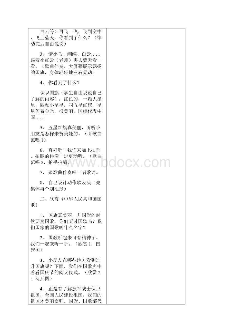 人教版小学音乐一年级上册教学设计.docx_第2页