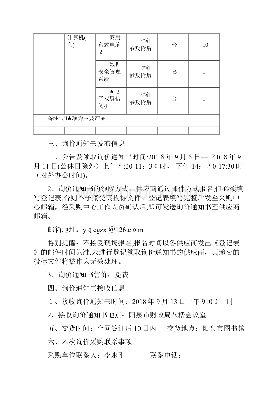 阳泉市政府采购中心询价书003doc.docx_第2页