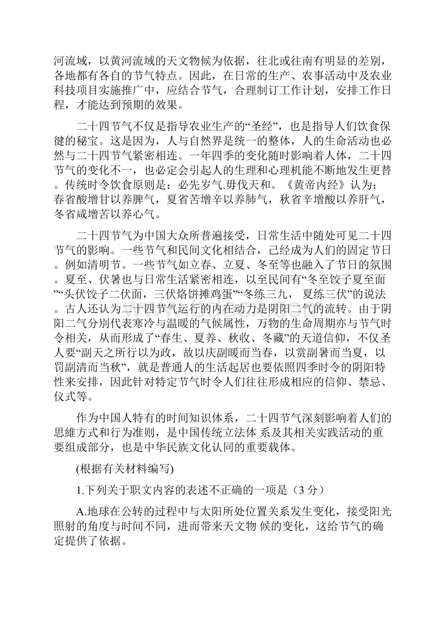 审核版云南省师范大学附属中学届高考适应性月考八语文试题含答案解析doc.docx_第2页