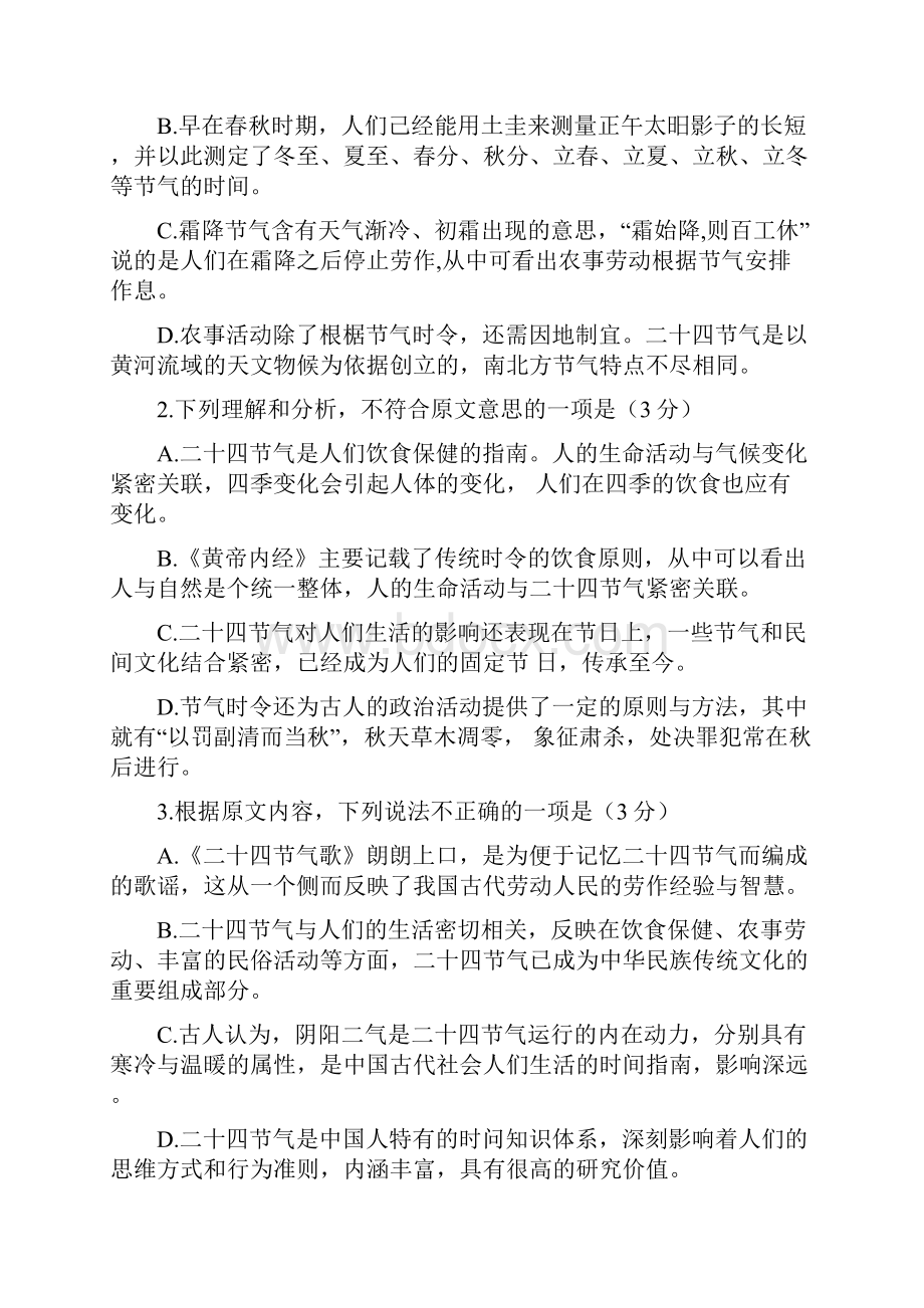 审核版云南省师范大学附属中学届高考适应性月考八语文试题含答案解析doc.docx_第3页