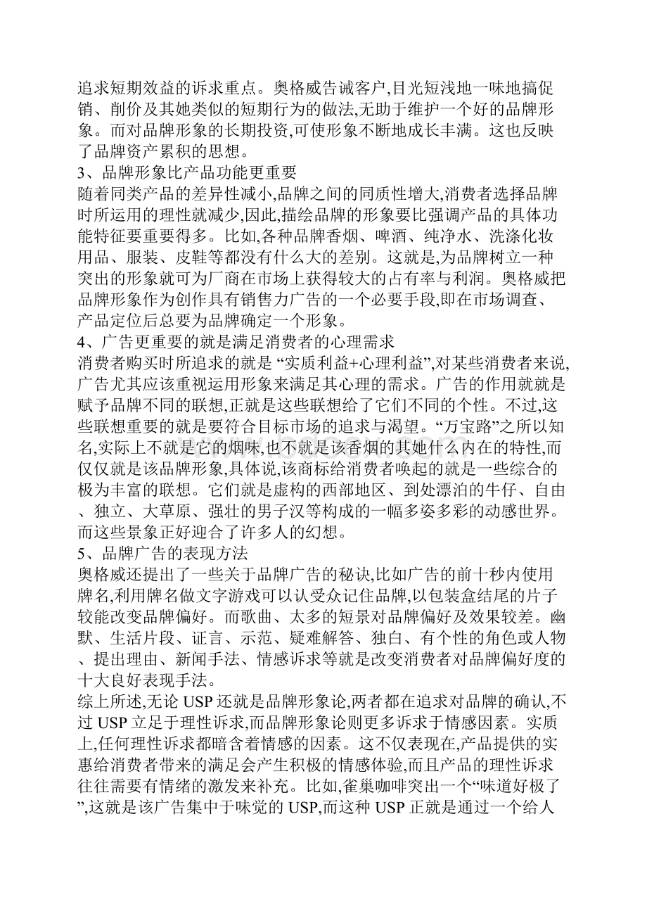 广告创意六大理论.docx_第3页