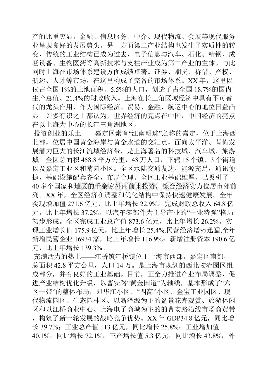 在上海市嘉定区江桥镇挂职培训总结.docx_第2页