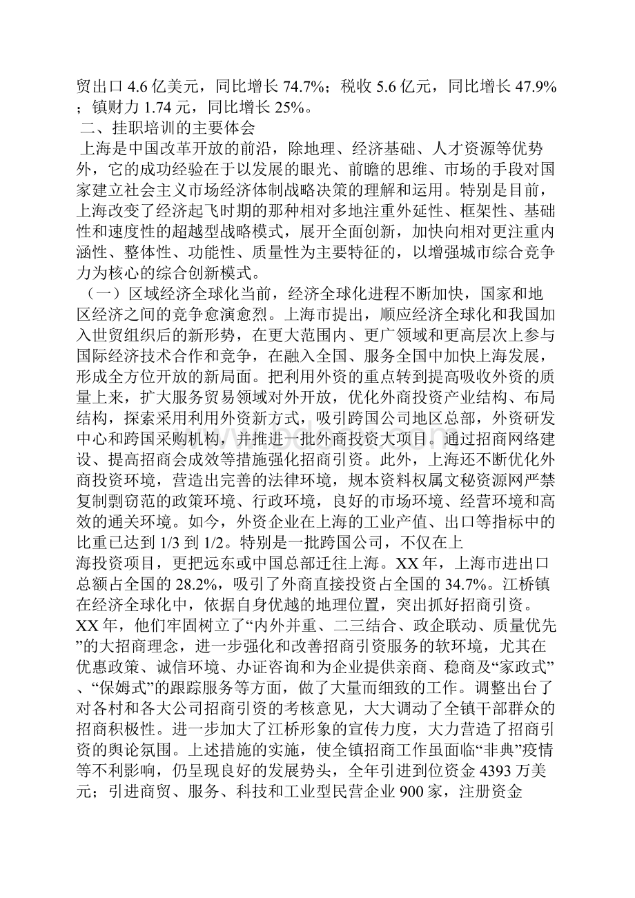 在上海市嘉定区江桥镇挂职培训总结.docx_第3页