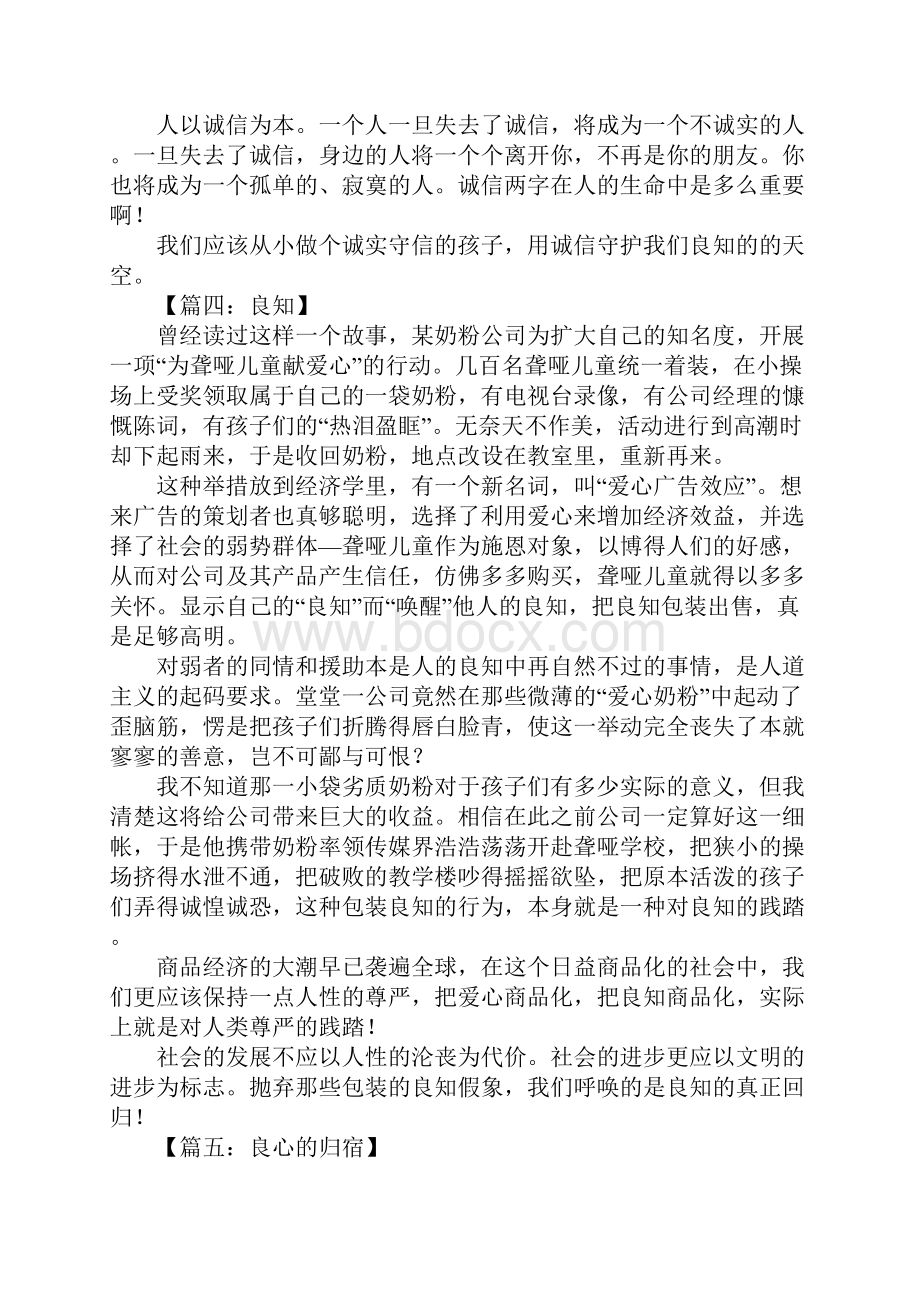 以良心为话题的作文8篇.docx_第3页