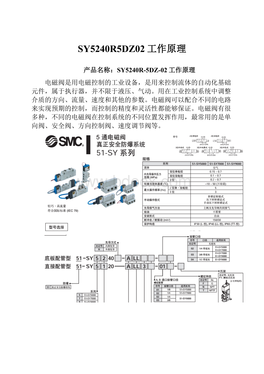 SY5240R5DZ02工作原理.docx