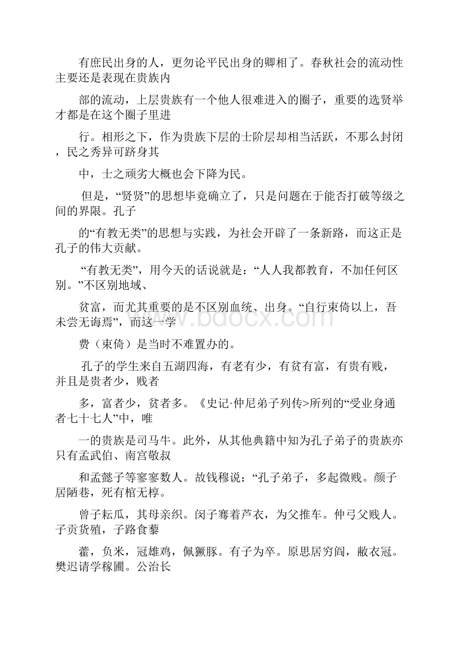 高一上学期联考语文试题 含答案.docx_第2页