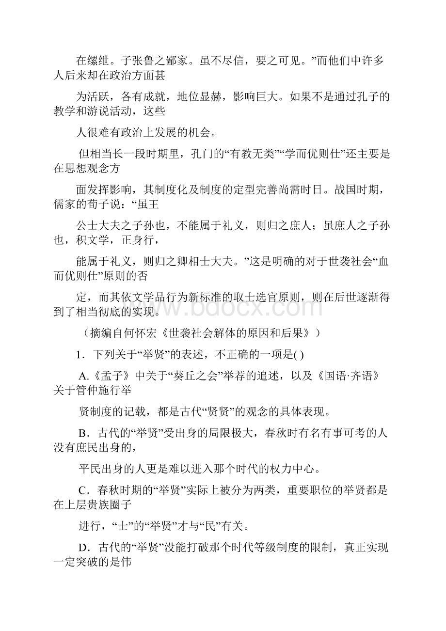 高一上学期联考语文试题 含答案.docx_第3页