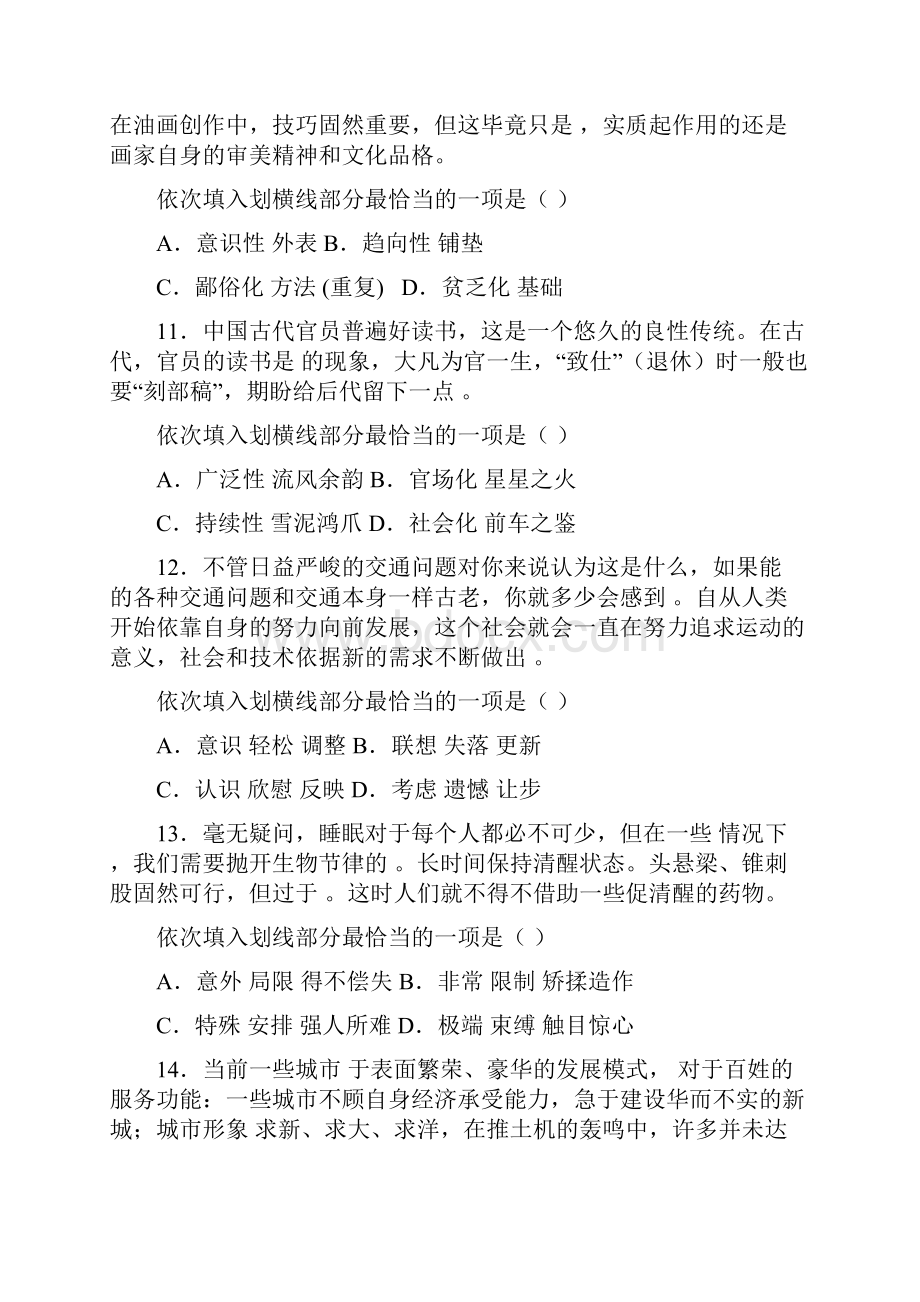 联考行测真题及答案.docx_第3页