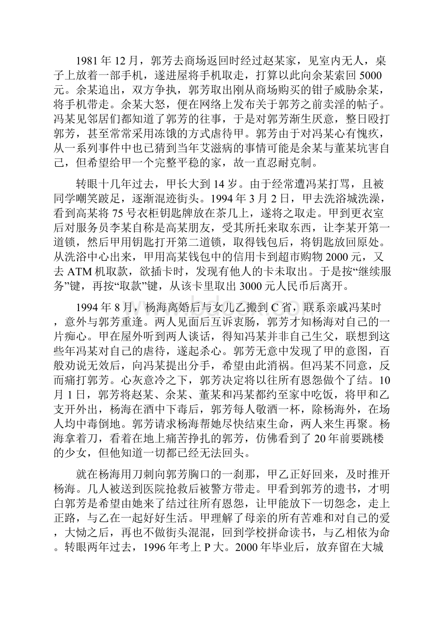 北大法学院神一样的刑法期末考试题.docx_第3页