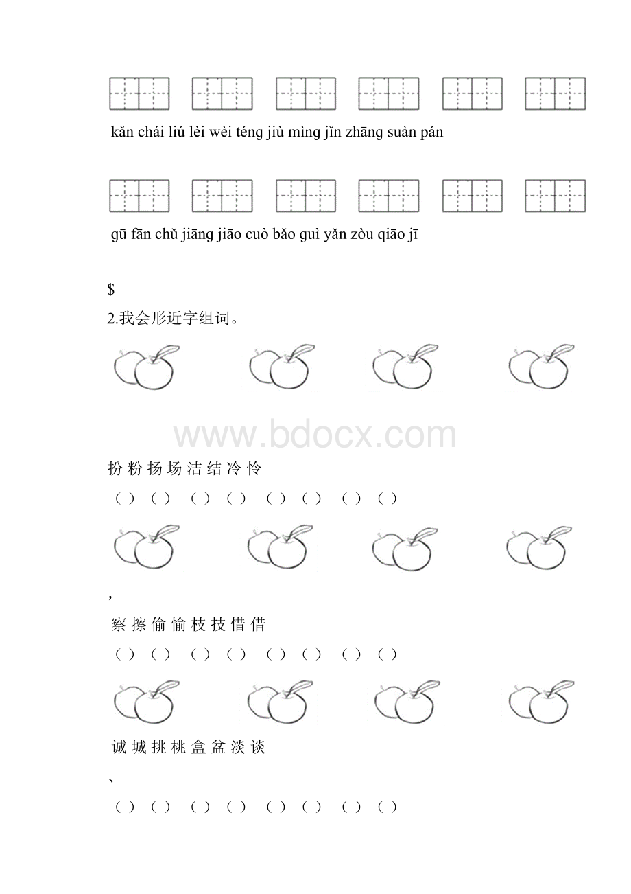 部编版三年级上字词专项练习及参考答案.docx_第3页