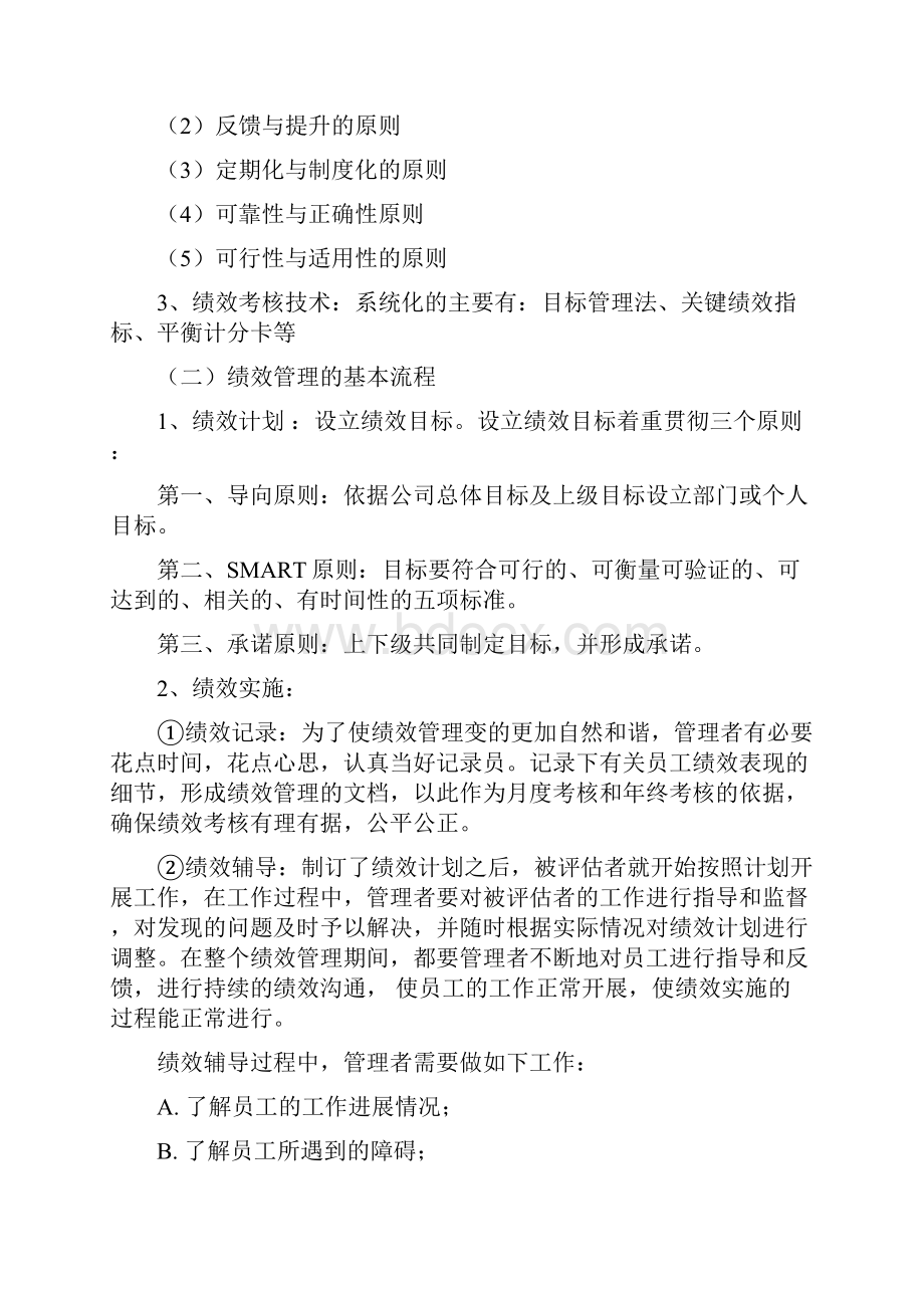 加气站岗位绩效考核办法.docx_第2页