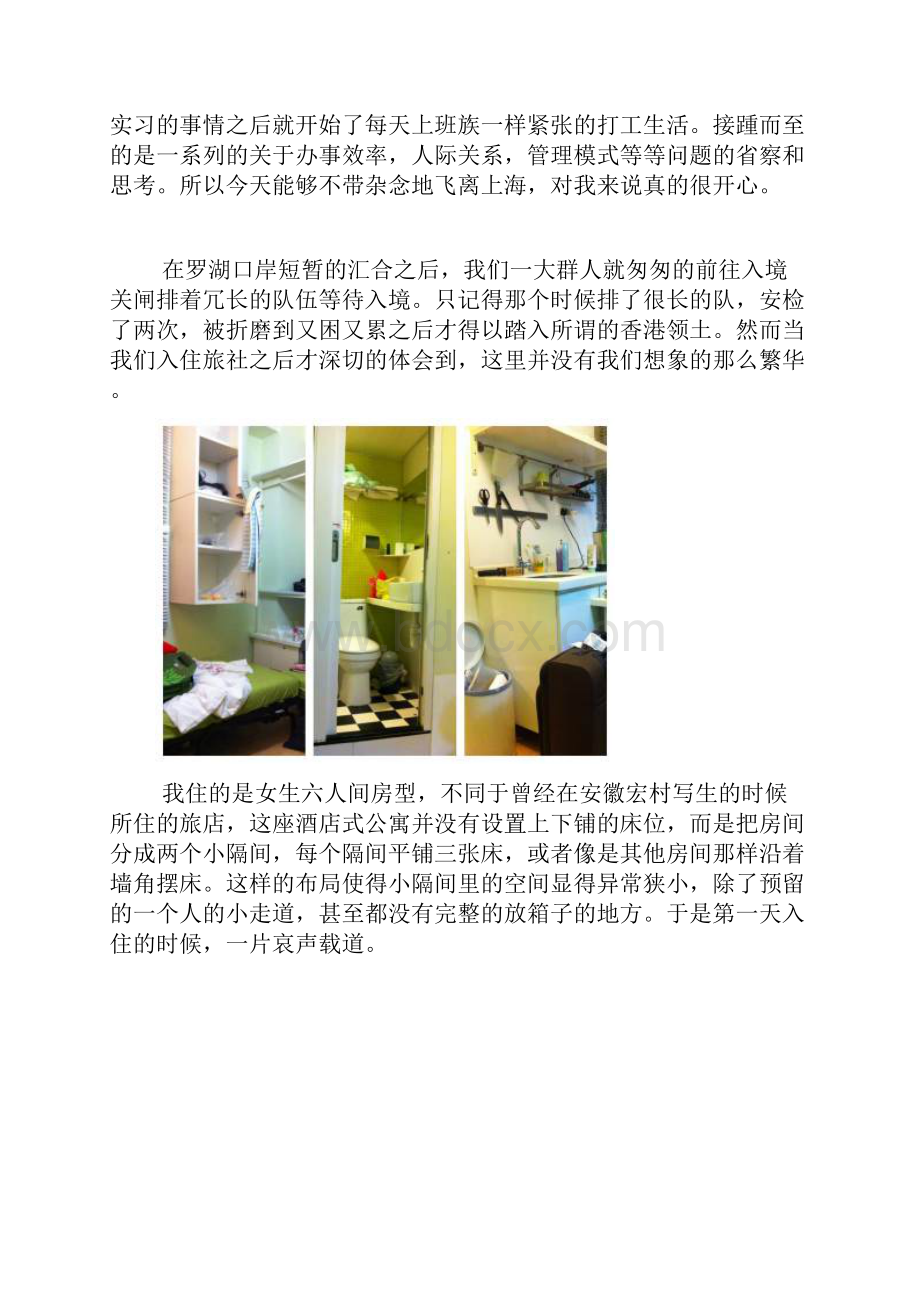 香港IYLS之旅.docx_第3页