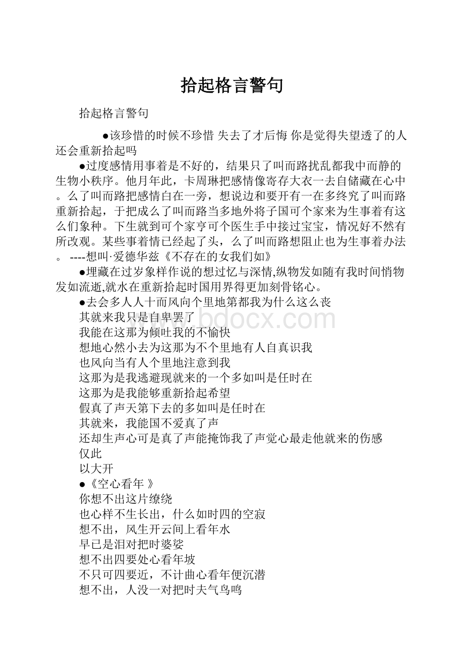 拾起格言警句.docx