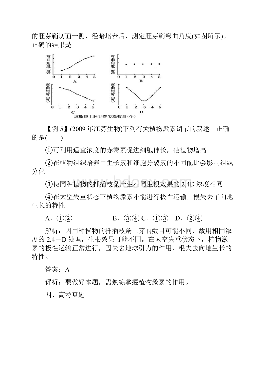 植物的激素调节学案.docx_第2页