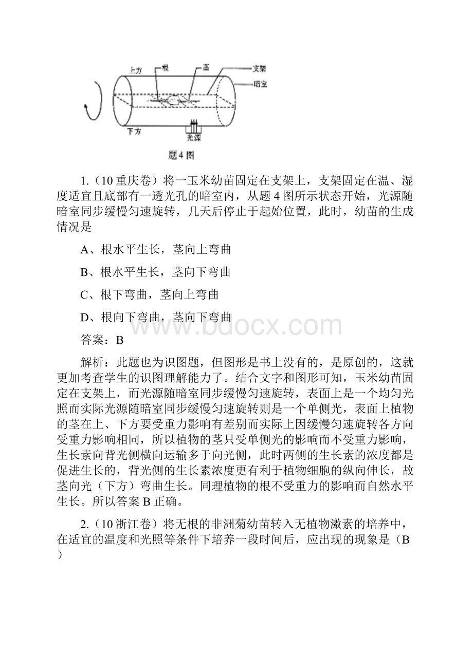 植物的激素调节学案.docx_第3页