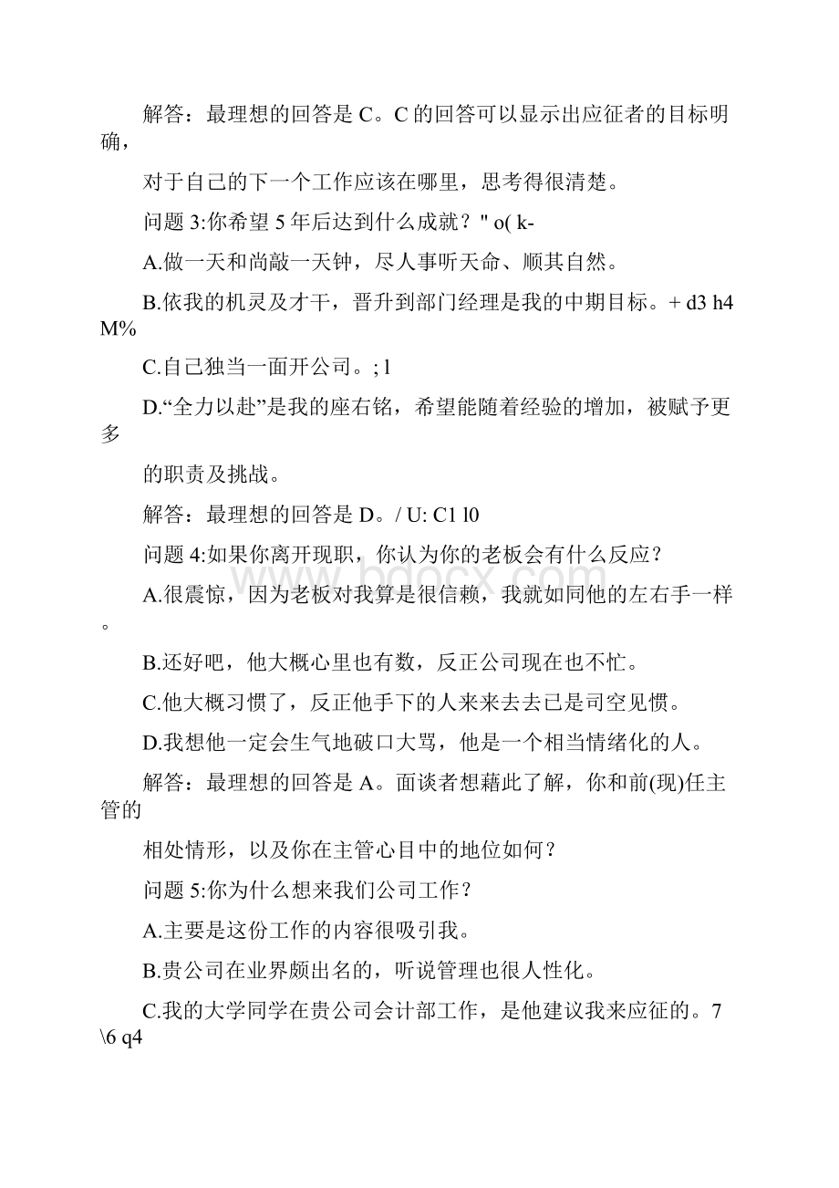 最经典最全的HR岗位面试题教程文件.docx_第2页