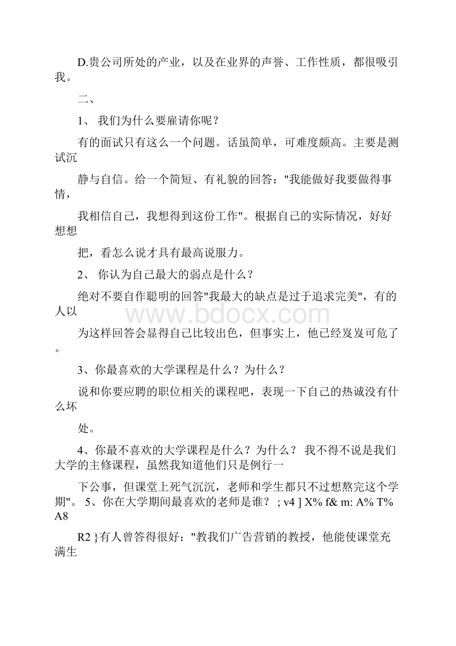 最经典最全的HR岗位面试题教程文件.docx_第3页