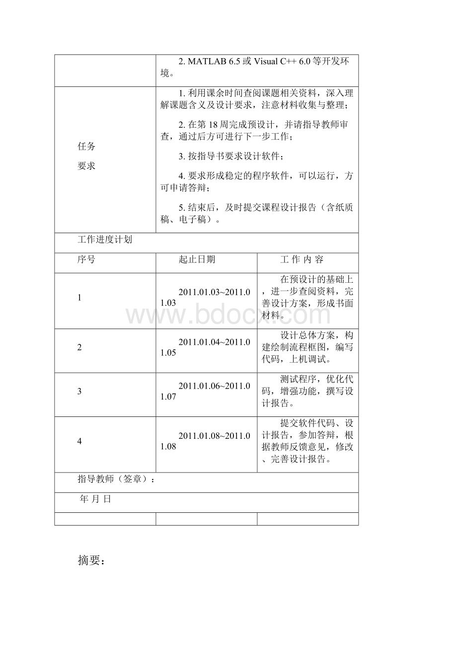 数字信号处理课程设计报告IIR滤波器分析与设计.docx_第2页