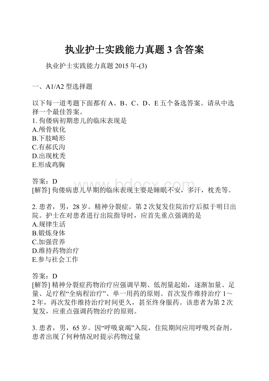 执业护士实践能力真题3含答案.docx