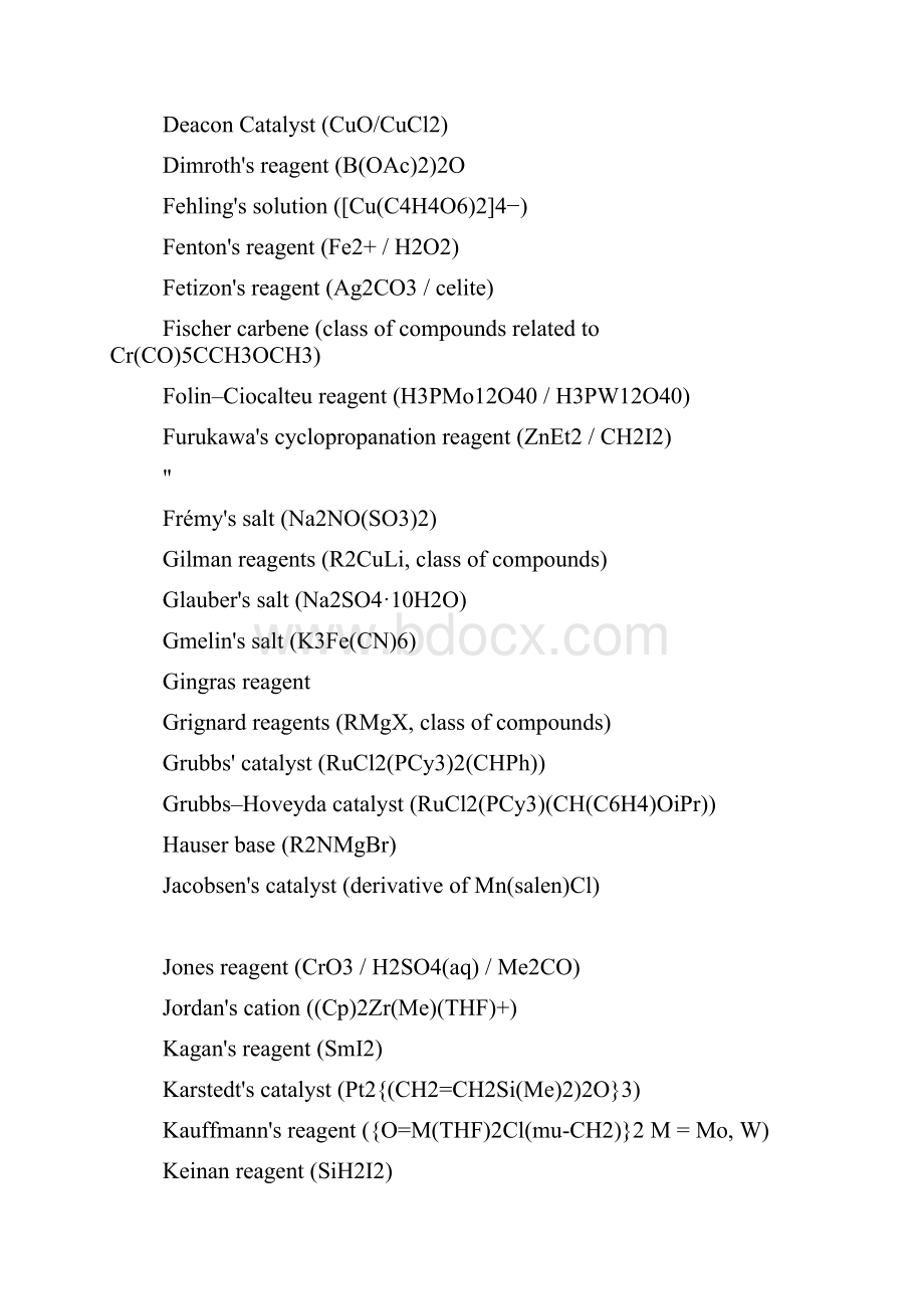 化学反应与试剂大全.docx_第2页