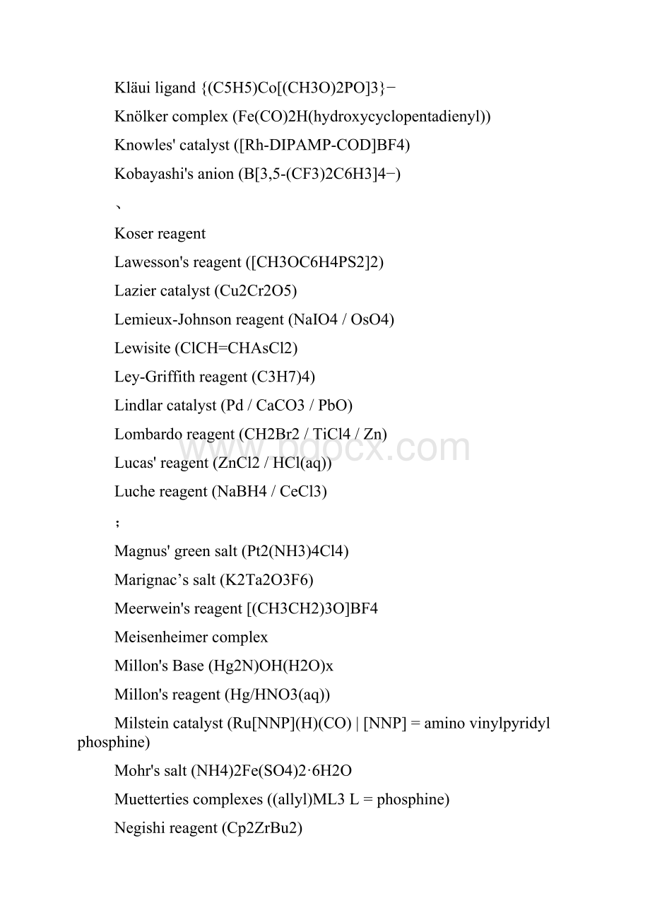 化学反应与试剂大全.docx_第3页