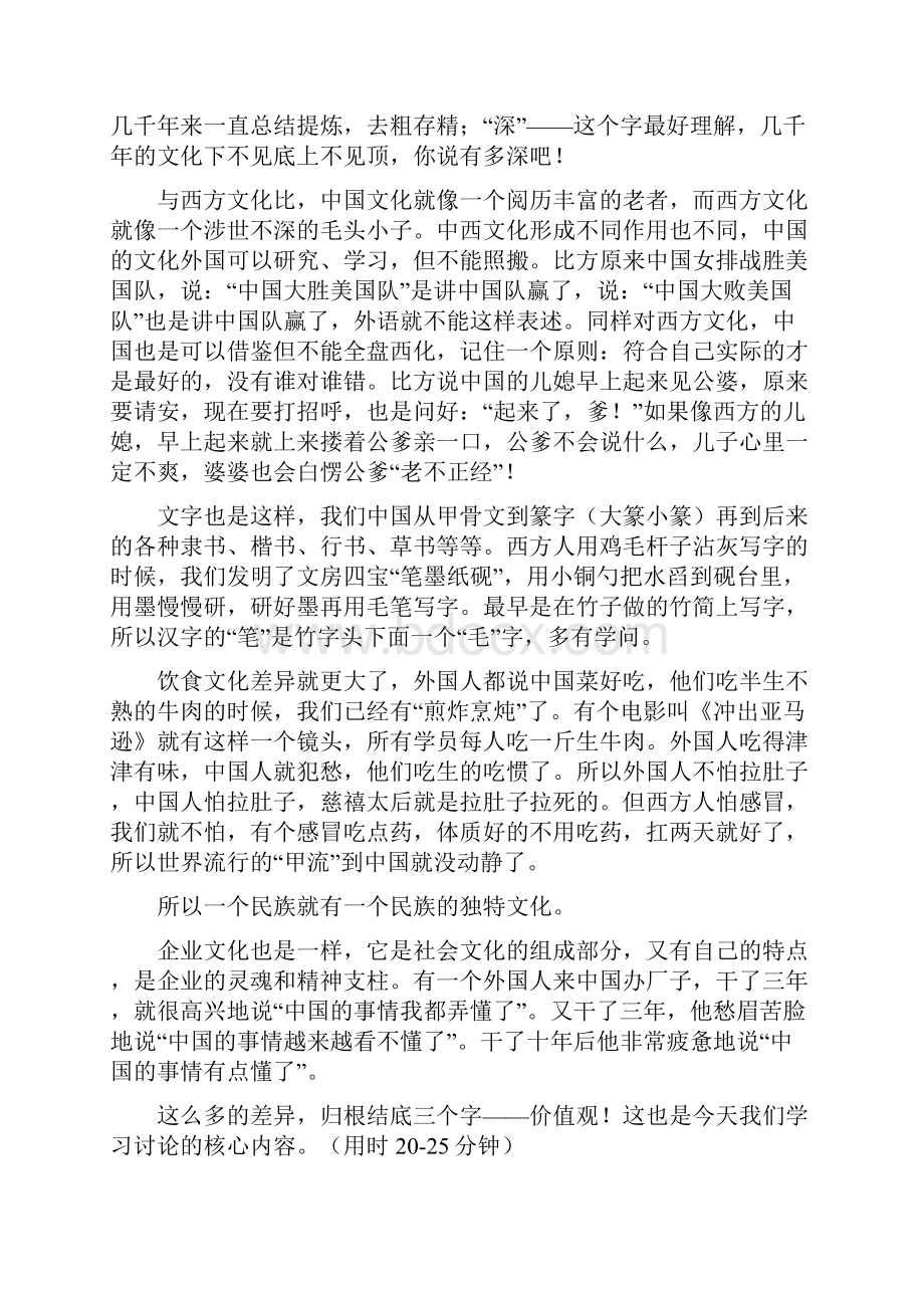 企业文化培训教案贺健.docx_第2页