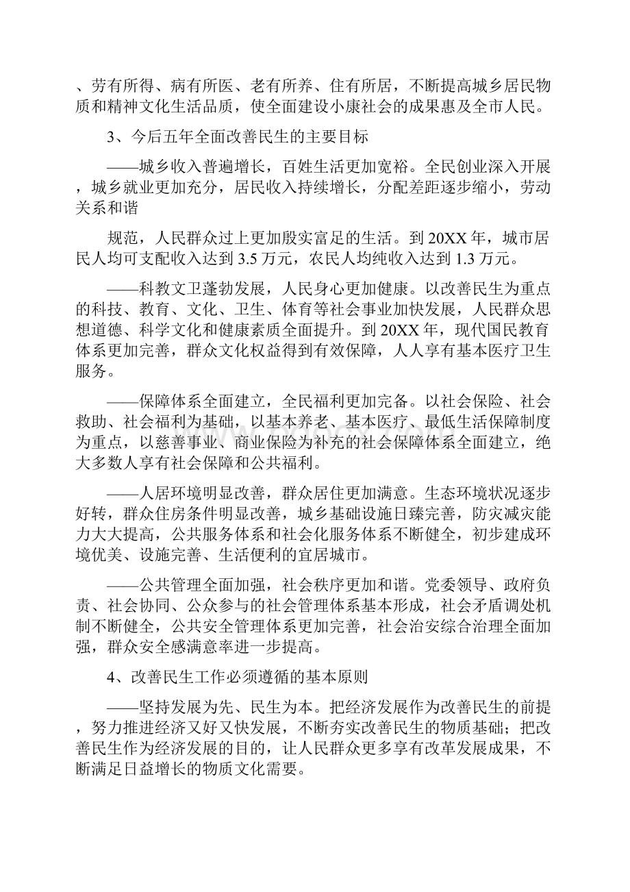 中共温州市委关于全面改善民生促进社会和谐的实施意见改善民生促进社会和谐.docx_第2页