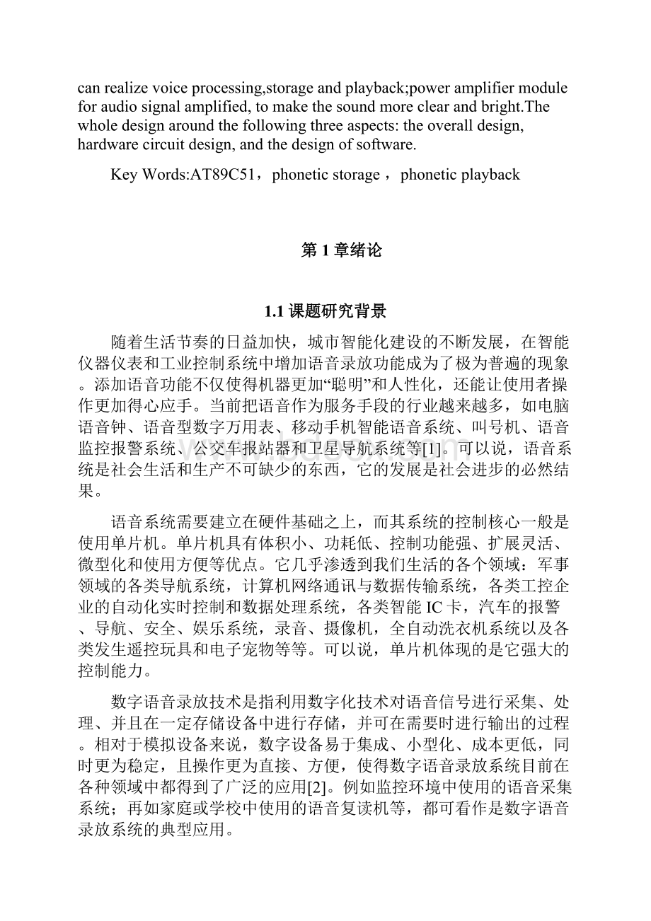 基于51单片机的数字语音存储与回放系统设计说明.docx_第2页