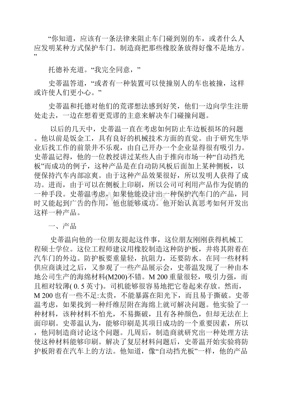 企业MBAMBA案例分析题.docx_第2页