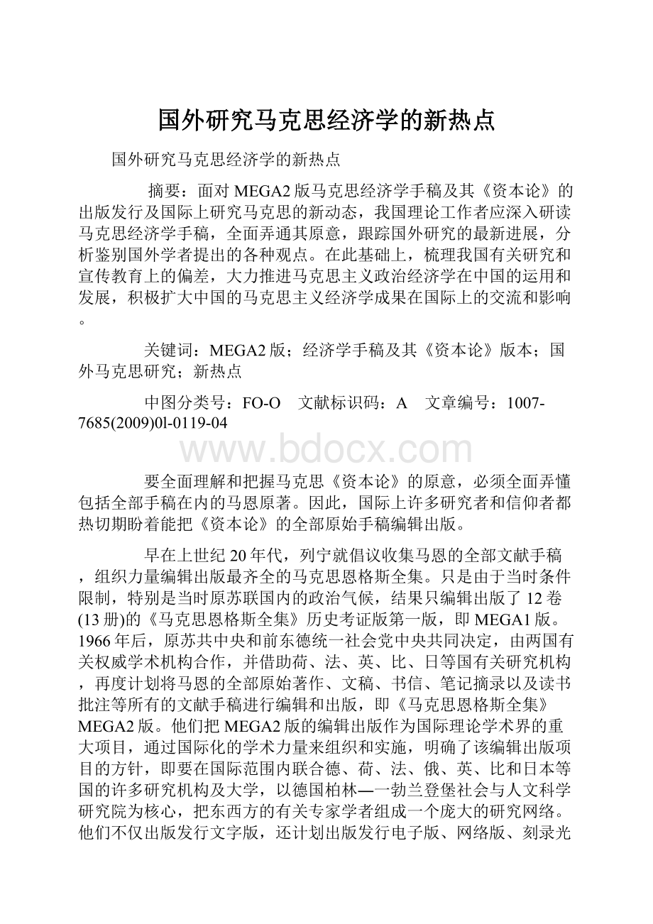 国外研究马克思经济学的新热点.docx_第1页