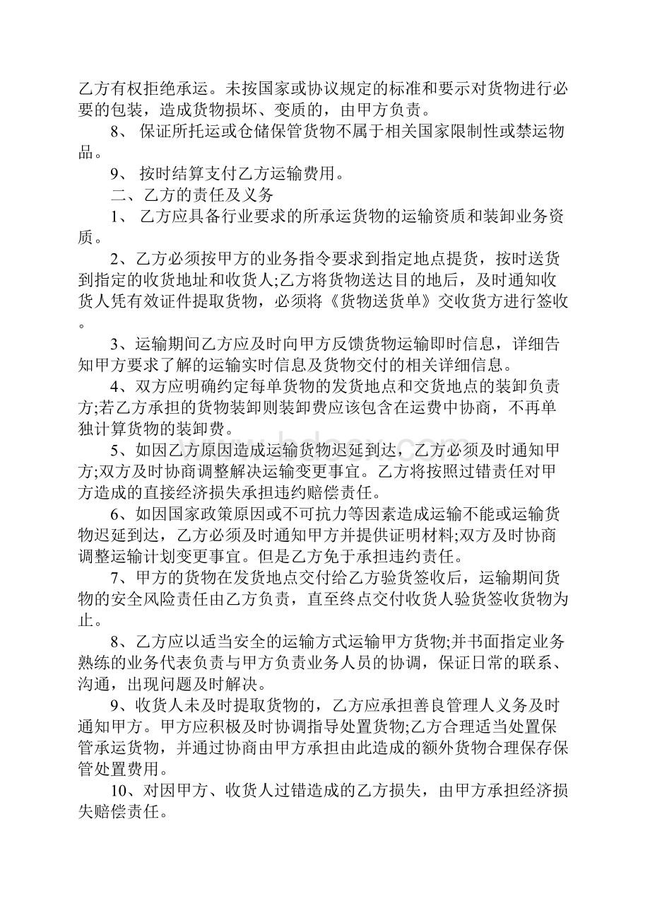 国内运输代理合同范本.docx_第3页