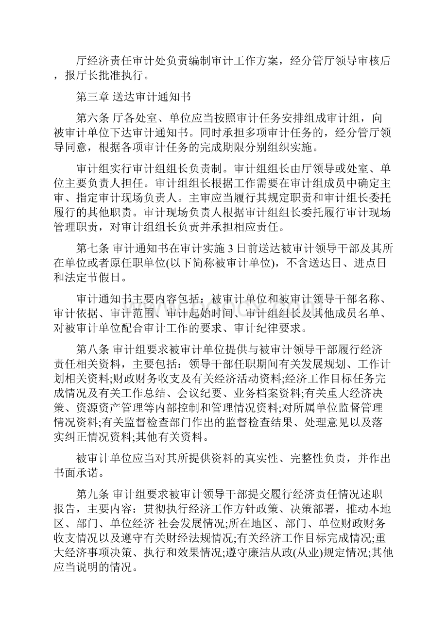 山西省审计厅省管领导干部经济责任审计操作规程.docx_第2页