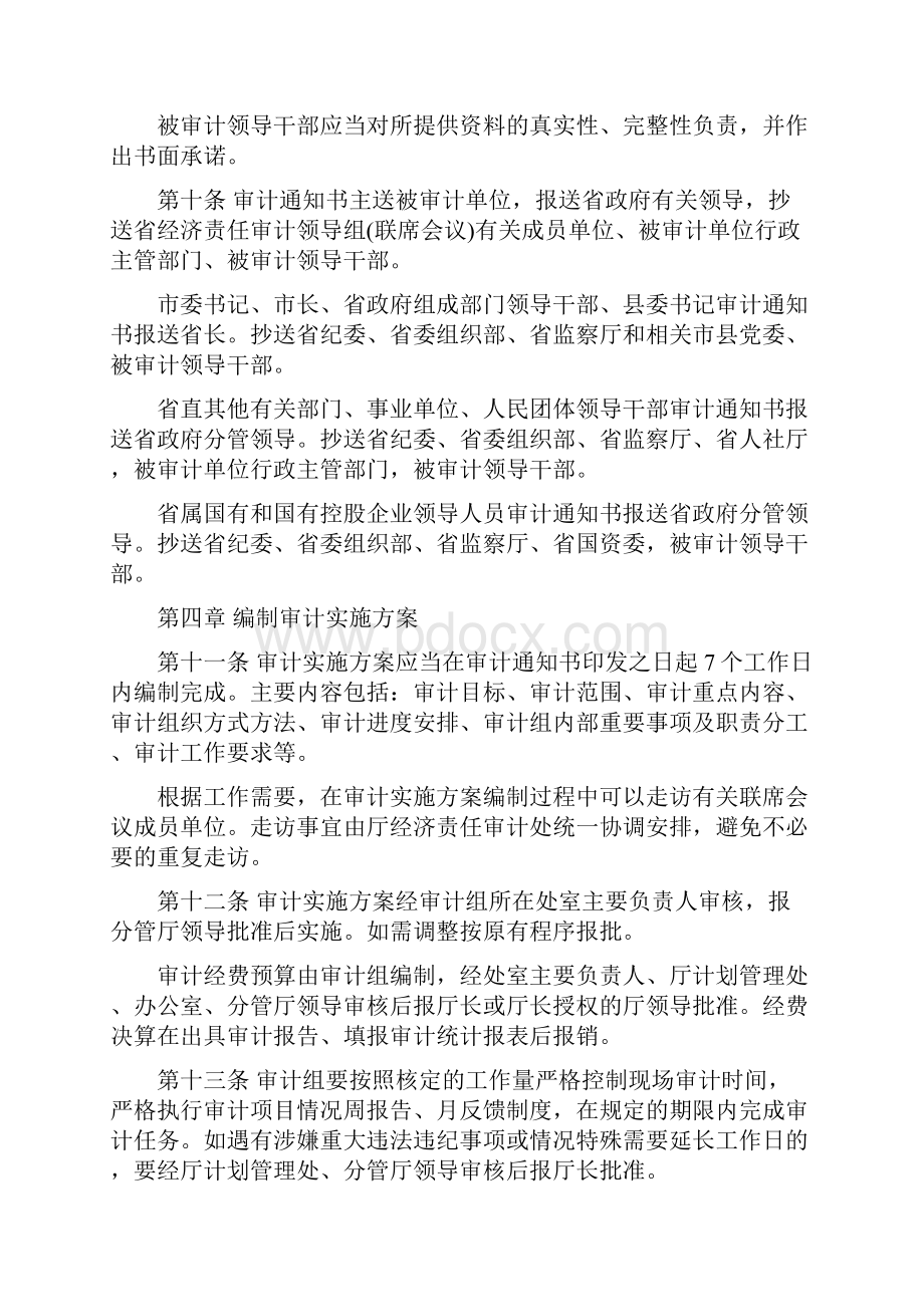 山西省审计厅省管领导干部经济责任审计操作规程.docx_第3页