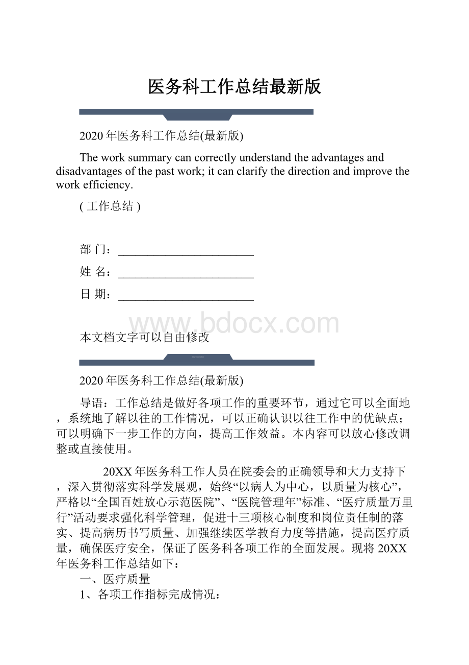 医务科工作总结最新版.docx