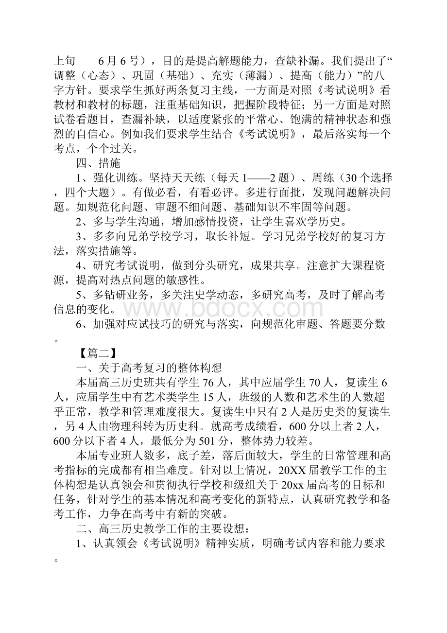 中学历史教师工作计划最新版.docx_第3页