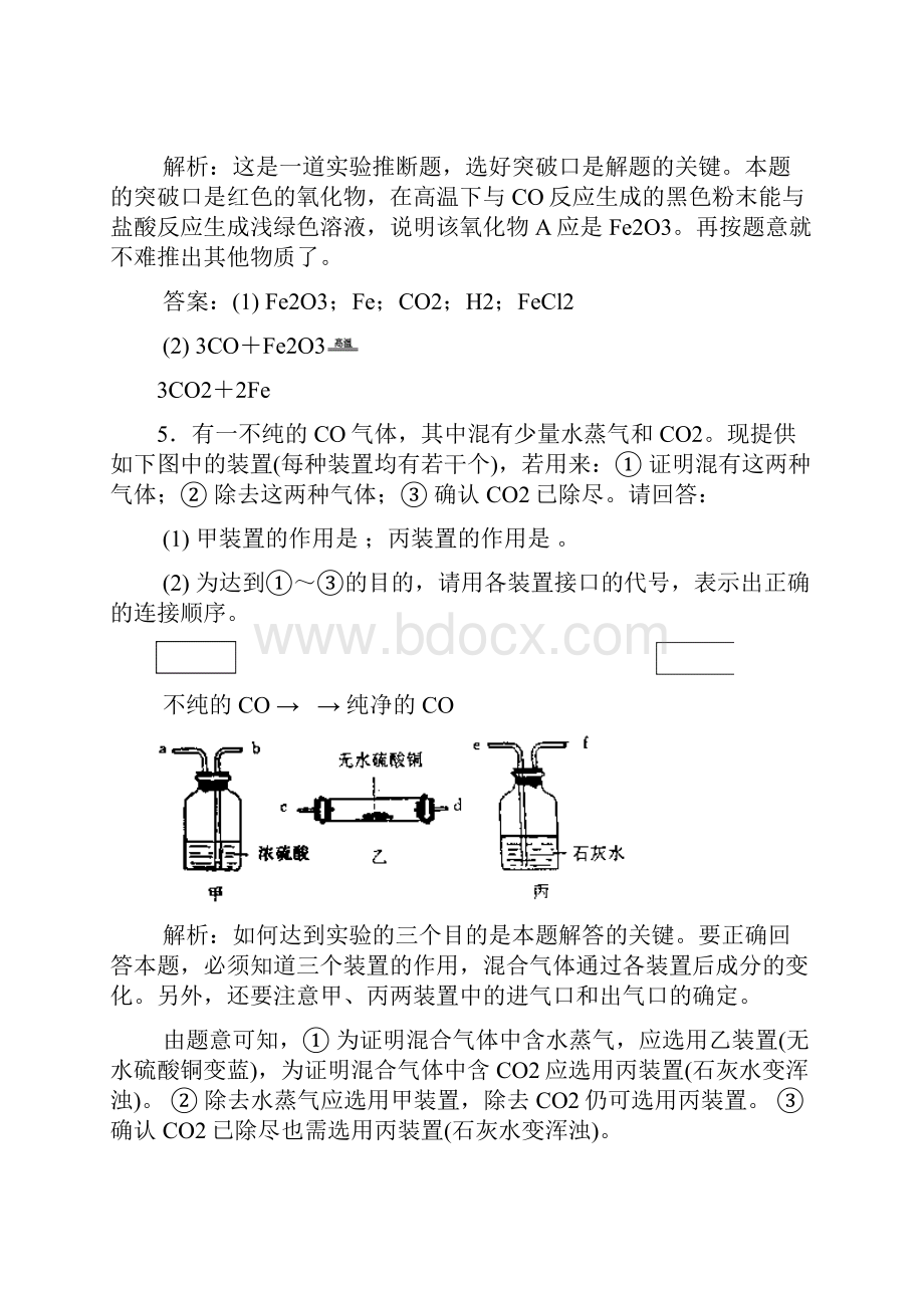 中考初中化学总复习经典习题含答案.docx_第3页