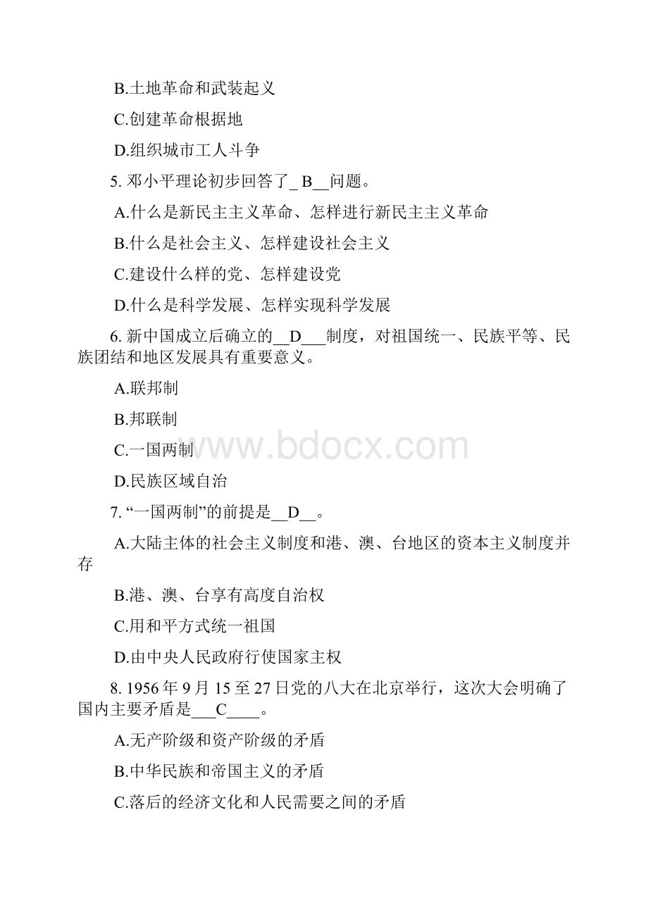 上海基层党建网党史知识竞赛标准答案.docx_第2页