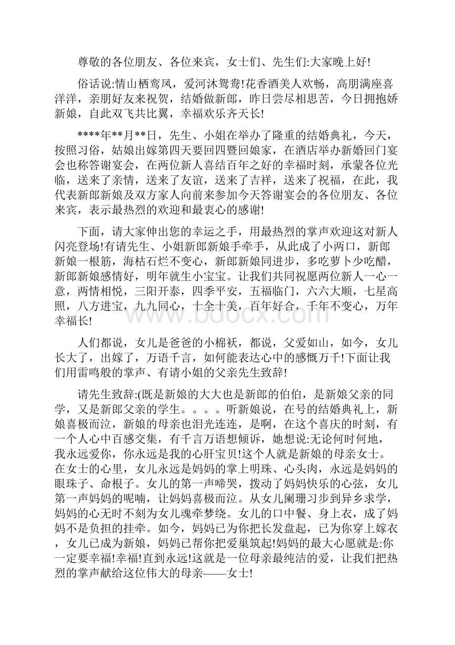 国庆节回门宴主持词.docx_第3页