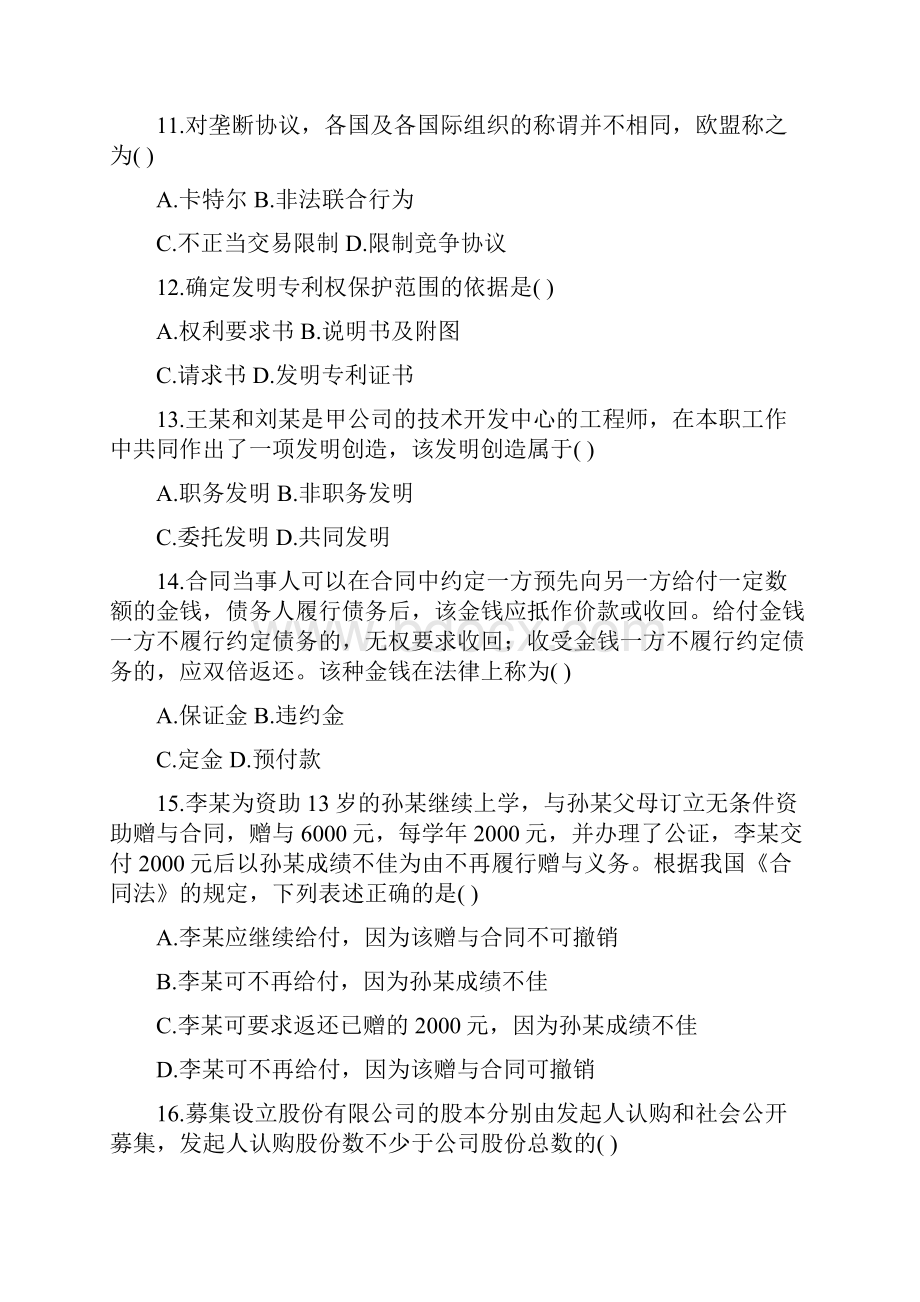 的经济法概论财自学考试试题.docx_第3页