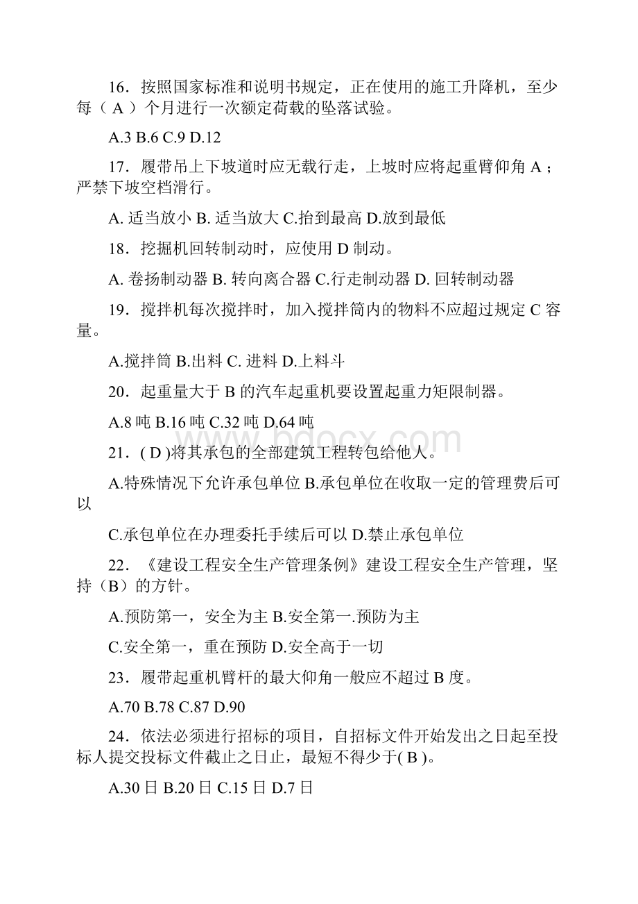 最新精选建筑八大员机械员专业技能完整版考核题库500题含标准答案.docx_第3页