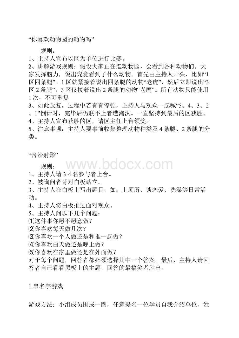 晨会小游戏教学文案.docx_第2页