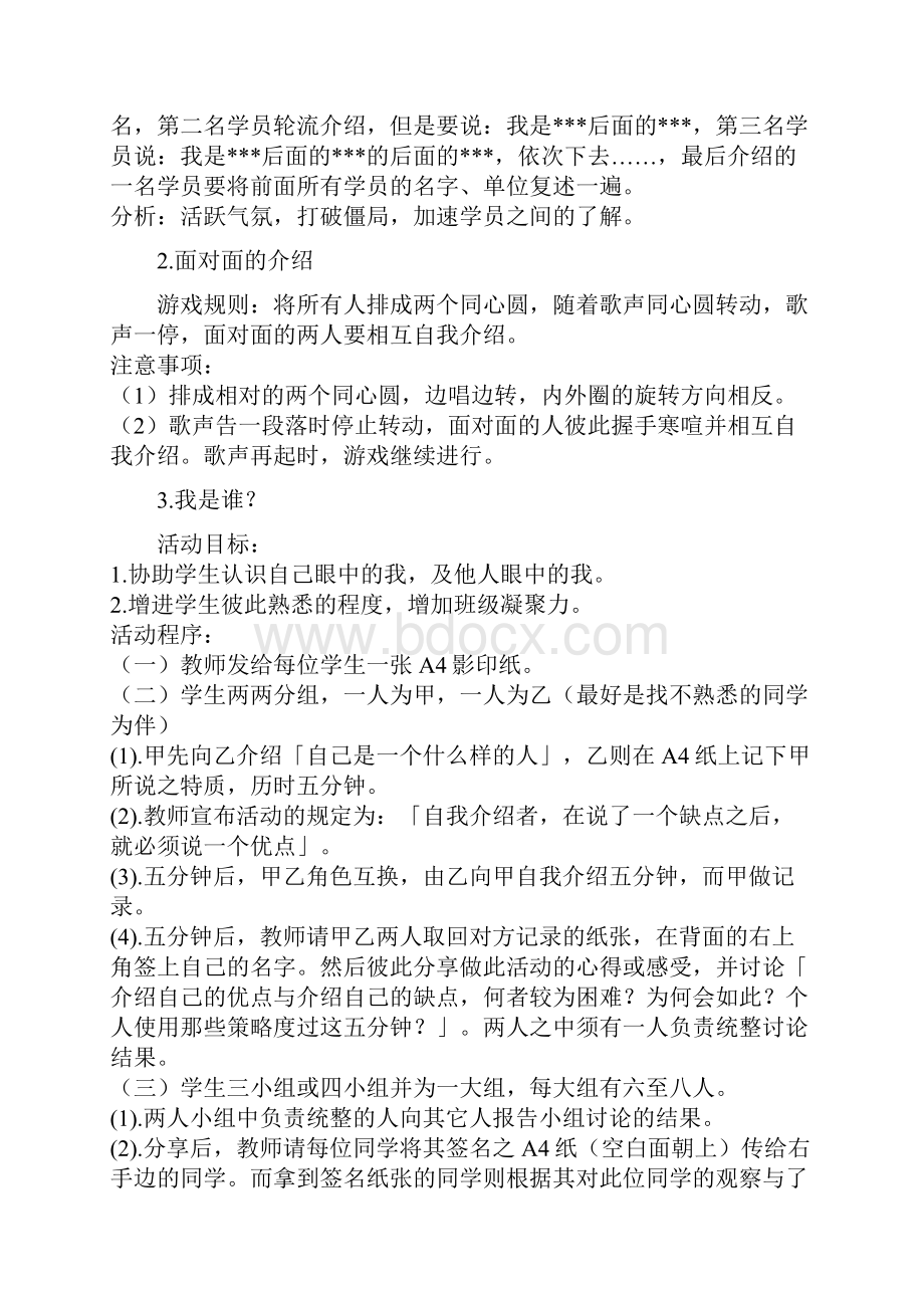 晨会小游戏教学文案.docx_第3页