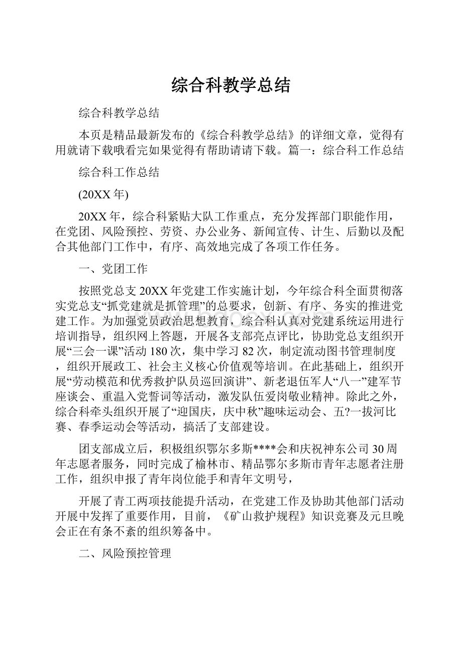 综合科教学总结.docx